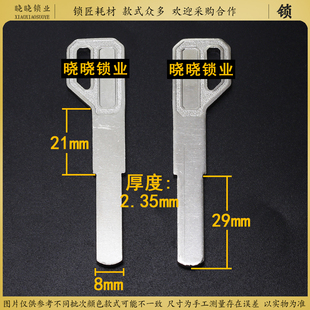 [BM766]短29枪形两面加长平板应急钥匙胚子锁匙毛料