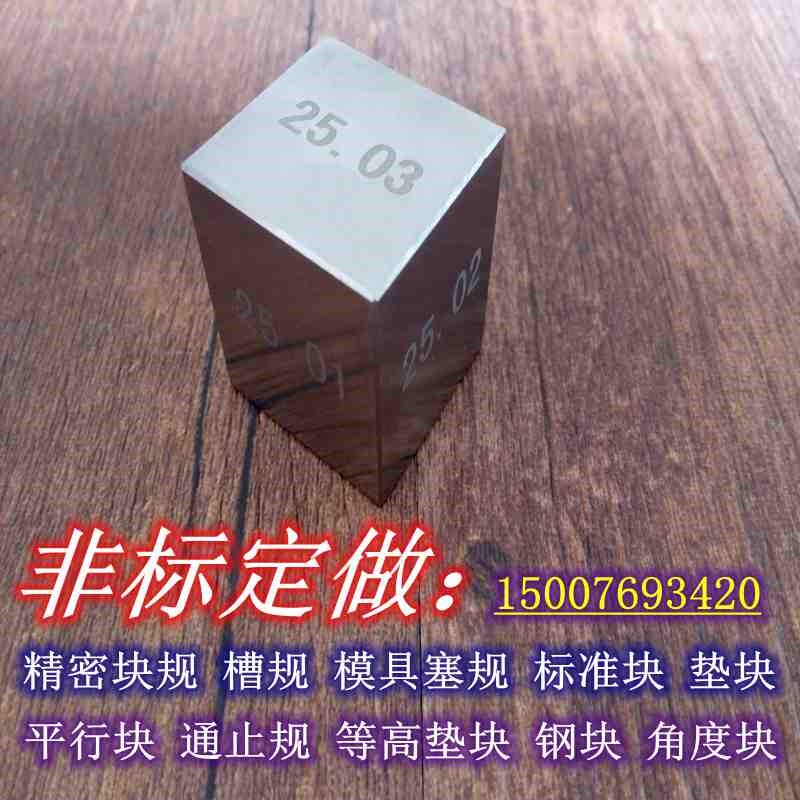 非标订做标准块 量规量块 等高垫片 通止规 高精密块规 检具定做