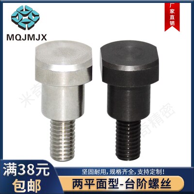 不锈钢两平面支点台阶螺丝碳钢M456锁紧固定螺纹柱丝杆CBDBW-CBDW