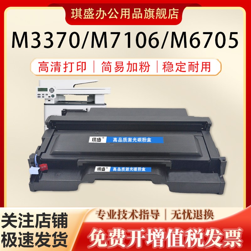 琪盛适用奔图m7106dn粉盒M6705DN p3370dn打印机BM4005FDN/ADN TO