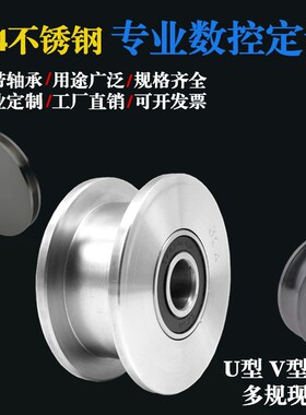 304不锈钢轨道轮定制轴承轮定滑轮导轨导向轮H型槽U型起重V型滑轮