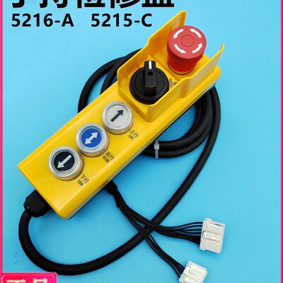 电梯手持检修手柄5215-C急停检修正常上行下行5孔检修盒5216-A