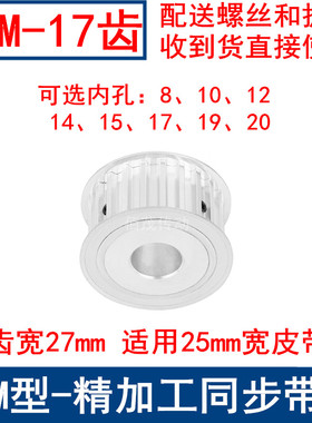 同步带轮S8M17齿A齿宽27内孔8 10 12 14 15 17 19同步轮S8M皮带轮