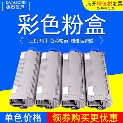 DAT适用OKI 8600粉盒C8800N C8600N彩色激光打印机硒鼓碳粉墨粉筒