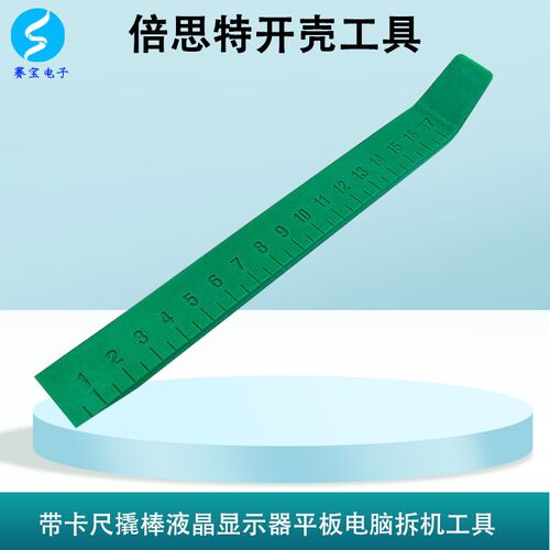 倍思特 平板电脑开壳工具 带卡尺撬棒 液晶显示器拆机工具