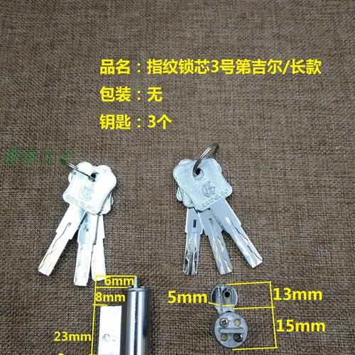 适用keylock第吉尔锁芯Digi指纹智能锁公寓酒店宾馆电子门锁头3号