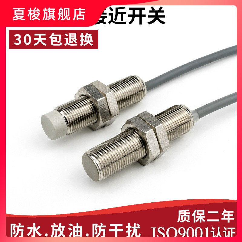M12三线M8接近开关 24v防水金属感应近接开关NPN常开PNP常闭12v