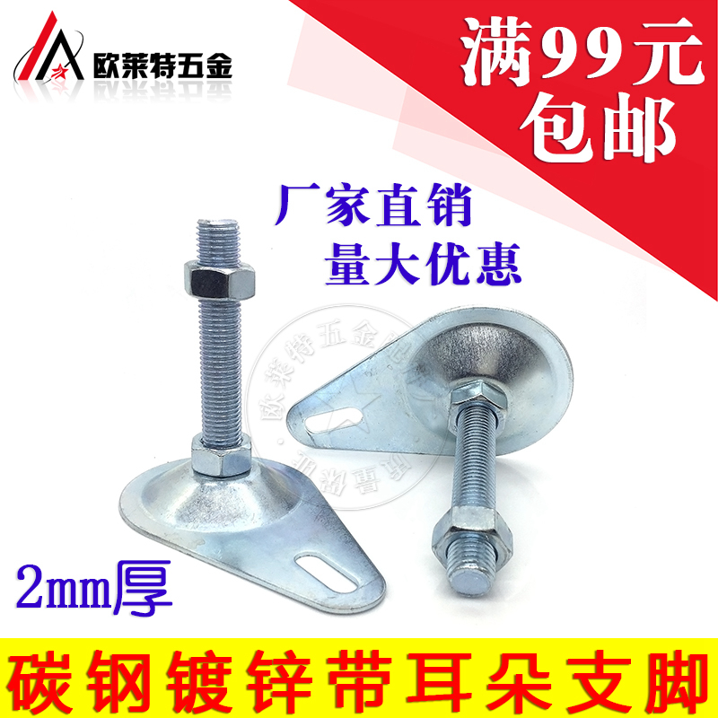镀锌拉伸带耳朵调节脚固定蹄脚平底支撑脚长脚盘调整脚铁皮地脚