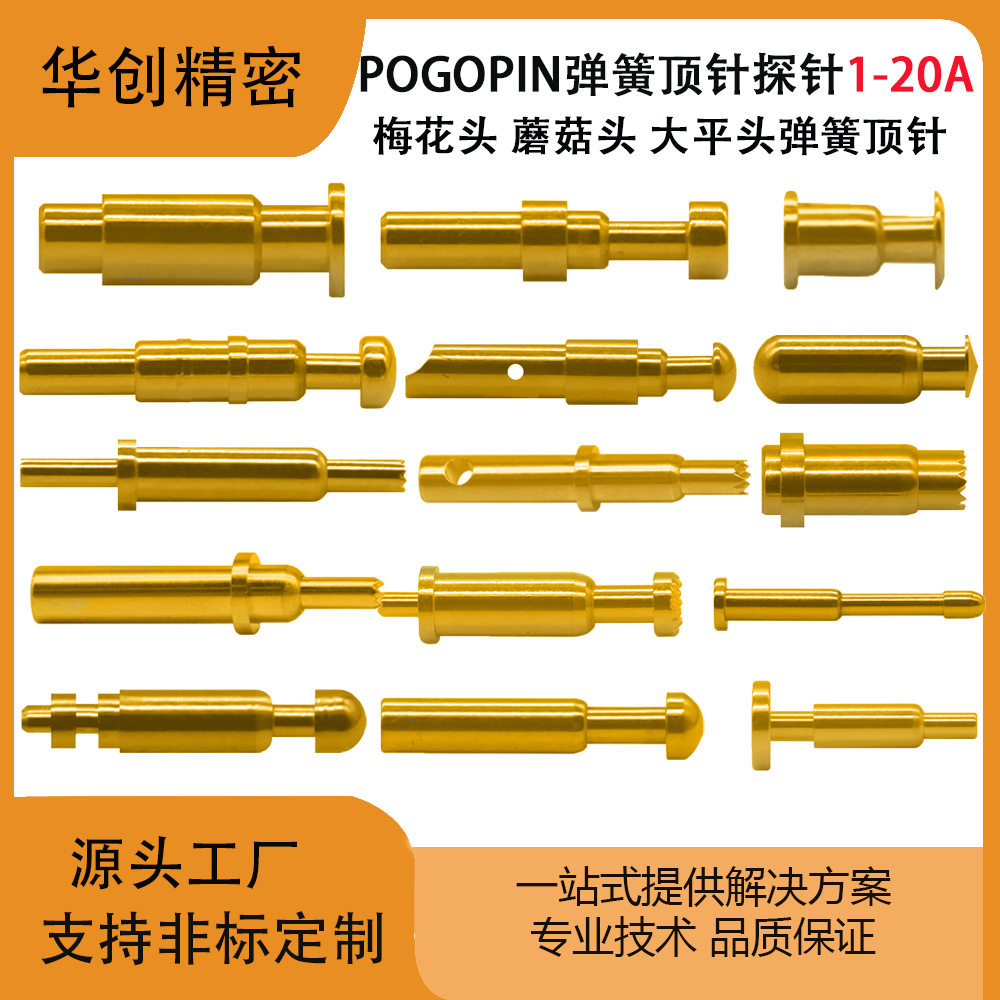 现货规格弹簧顶针 蘑菇头梅花头大平头探针大电流POGOPIN导电铜针