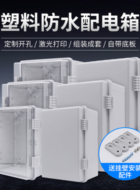 户外ABS塑料防水配电箱基业箱室内布线箱透明盖密封电源仪表箱