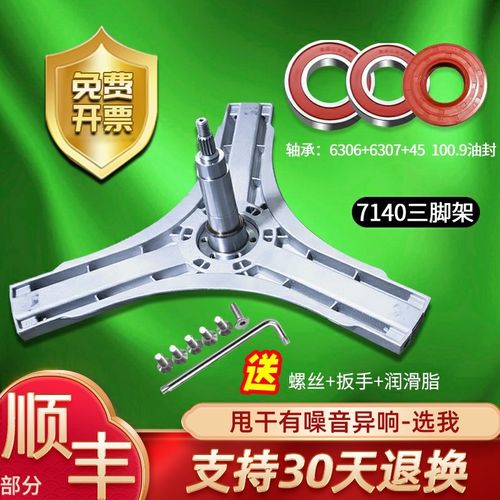 XQG80-L1088BHC-L1088BHX-L1088BXS适用三洋洗衣机三脚架法兰轴承