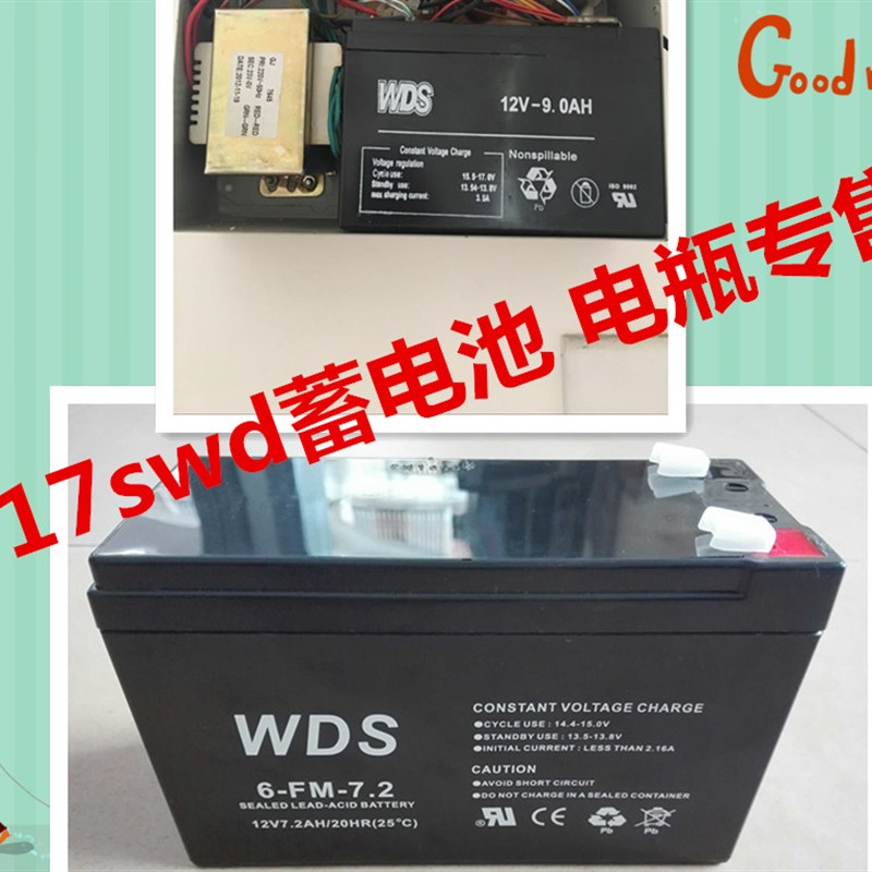 WDS蓄电池 6-FM-7.2 12V7.2AH 12V9AH 安防 应急照明 UPS电源电瓶