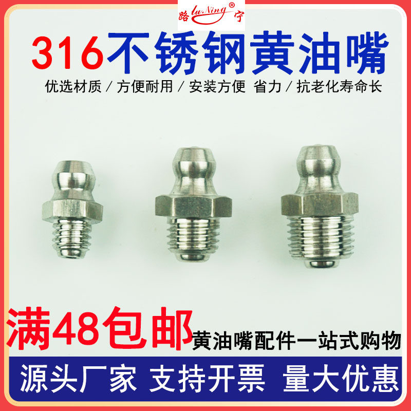 不锈钢316材质奶油嘴JB7940.1直通压注式油杯直弯油咀M10*1黄油枪