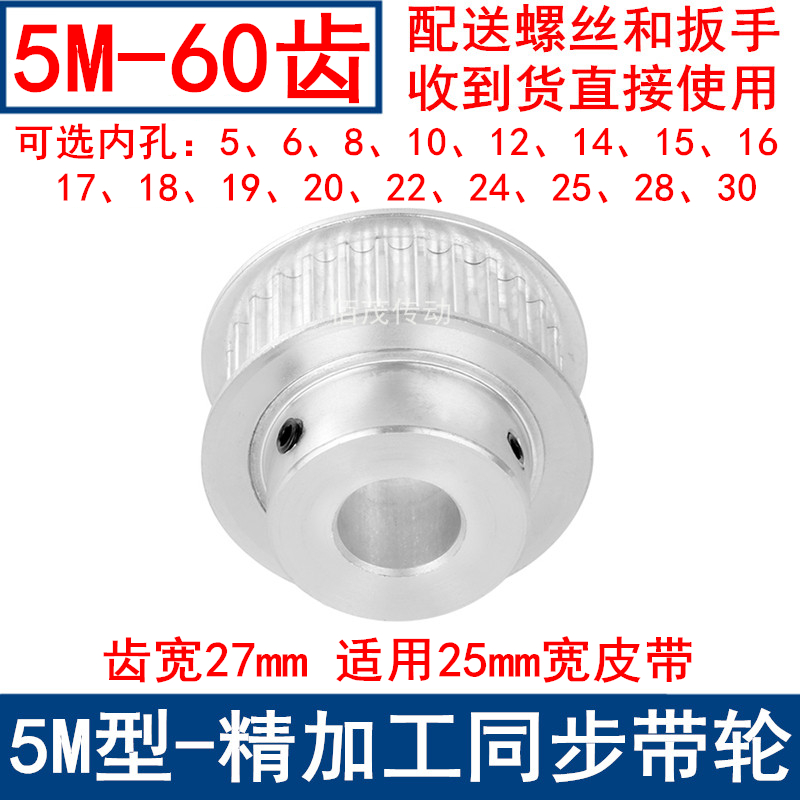同步带轮5M60齿带宽25凸台B型内孔5 6 8 10 12 14 15 19 20同步轮
