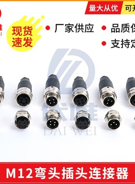 M22航空插头插座7/8-3孔母头4针5芯连接器传感器接插线镀金