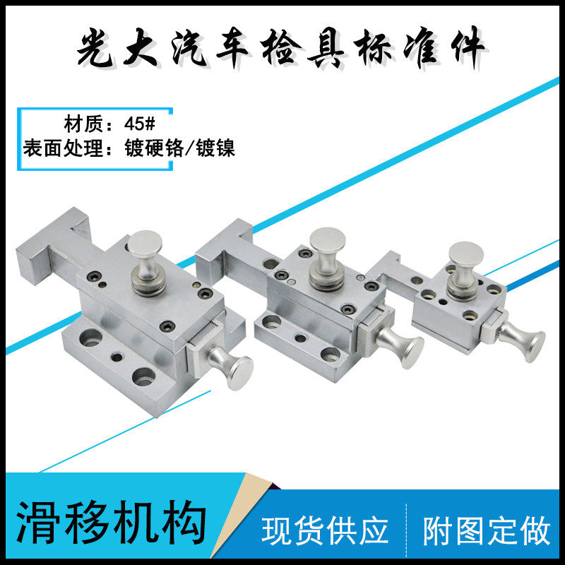 汽车检具标准件配件附图非标订做 翻转抽拉T型 L型滑移机构 现货