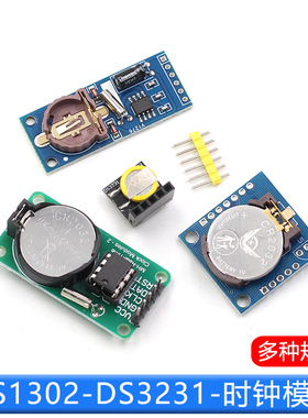 DS1302/3231/1307 PCF8563实时时钟模块时间掉电走时存储计时带电