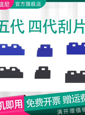 DAT适用爱普生7880 9800 4800 4880 9880  5113刮片-Mimaki JV5 ,