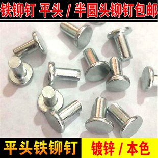 平头实心铁铆钉镀锌平头敲击式 销轴镀锌M4M5M6M8 铆钉 半圆头铆钉