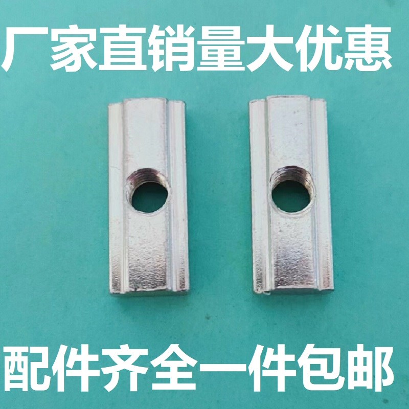 镀锌国标滑块螺母20型铝型材配件T型螺母长方形M4M5长21宽8.5厚5