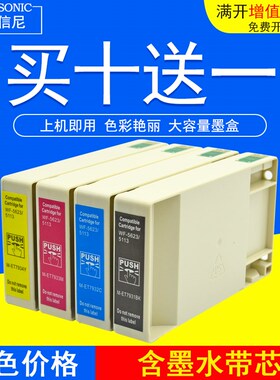 DAT适用爱普生EPSON WF-5113 WF5623彩色打印机一体机墨水盒T7931
