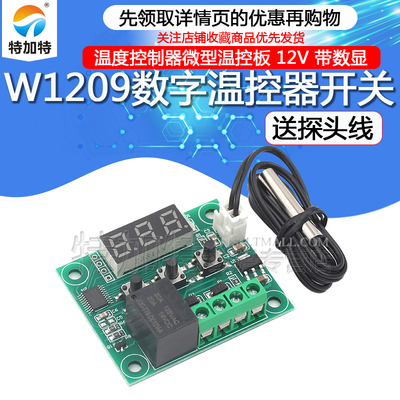 XH-W1209数显温控器 高精度温度控制器微型温控板 控温开关带探头