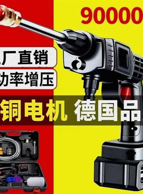 德国进口德国无线高压洗车机家用充电便携式强力喷水枪锂电池
