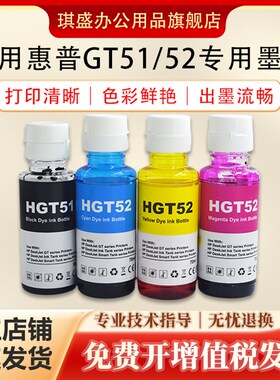 适用惠普GT53XL黑色GT52彩色Tank118 310 311 318 319 410 411 41