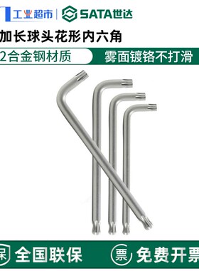 Sata/世达折叠加长球头花形内六角扳手84604-84612球头组合