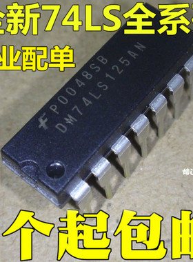 全新 DM74LS125AN SN74LS125AN 直插DIP14  直拍直发