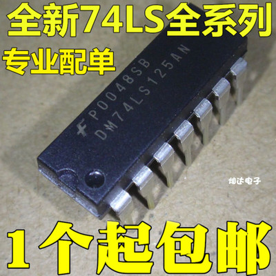 全新 DM74LS125AN SN74LS125AN 直插DIP14  直拍直发