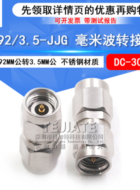 毫米波转接器 2.92/3.5-JJG不锈钢头2.92MM公转3.5MM公 DC-30G