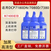 M7450Pro 7600 7605兄弟MFC7360 适用联想7400碳粉M7450F 7380