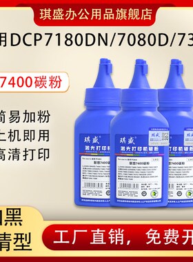 适用联想7400碳粉M7450F M7450Pro 7600 7605兄弟MFC7360 7380 74