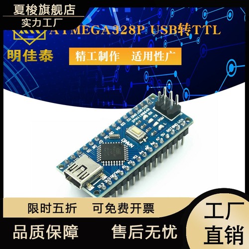 Nano V3.0 CH340改进版 Atmega328P USB转TTL 不配线