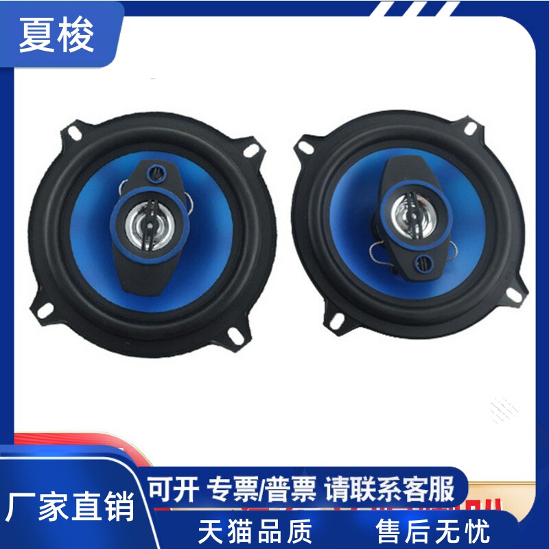 TP-1371系列扬声器汽车音响高音喇叭同轴5寸喇叭车载同轴喇叭