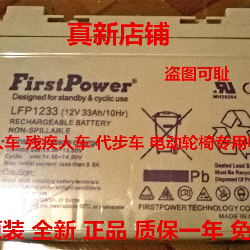 LFP1233 12V33AH/10HR电动轮椅医疗废物转运车智能医疗废物蓄电池