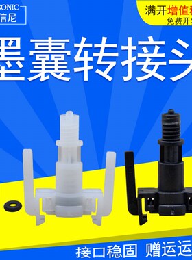 DAT适用UV墨囊接头 JV33墨囊接头 JV5墨囊接头 写真机墨囊接头