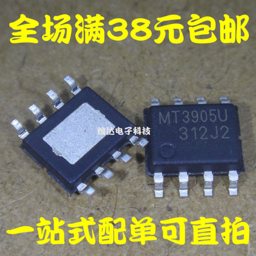 全新 MT3905U SOP-8 MT3905USPR 同步降压变压器MT3905 现货直拍
