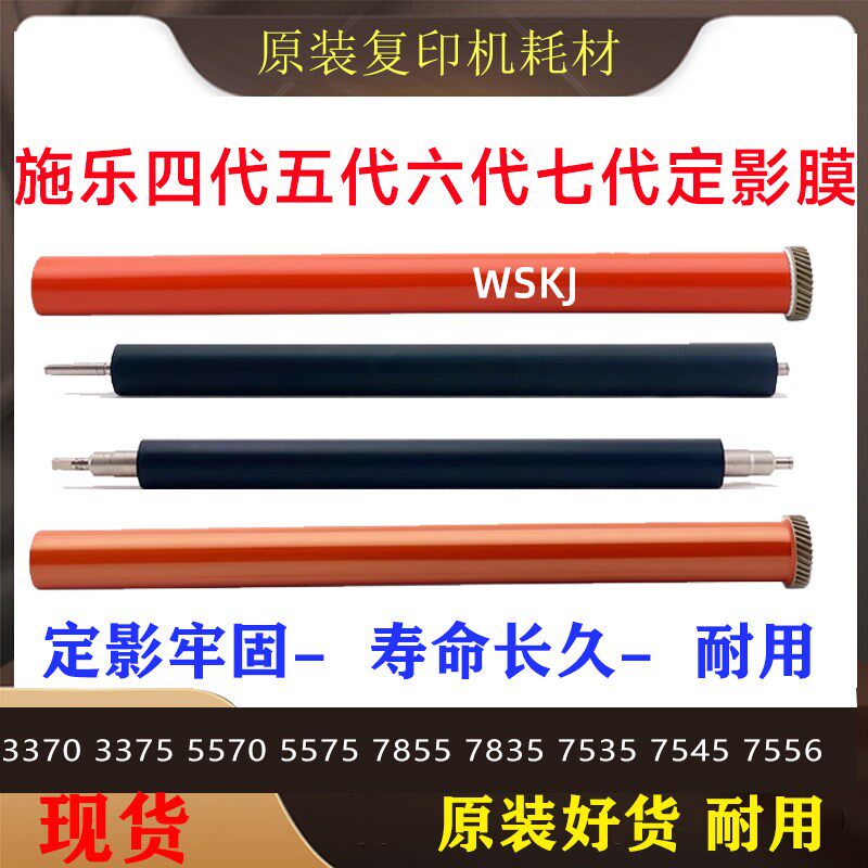 原装施乐3370 5570 3373定影膜5575 3375下辊7835 7855定影器7535