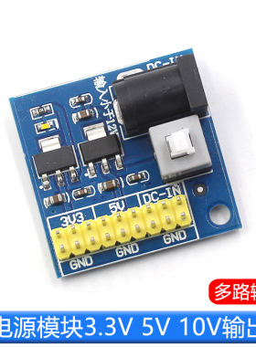 电源模块3.3V 5V 10V多路输出 电压转换模块DC-DC 10V转3.3V 5V