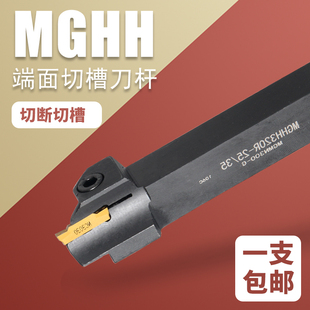 425平面大切深刀具平面圆弧外槽刀杆 数控车床端面切槽刀MGHH320
