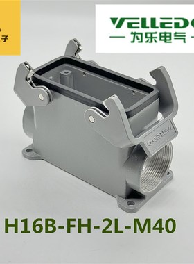 VELLEDQ为乐重载连接器顶出插头H61B-FH-2L-M40