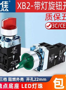 一佳带灯旋钮选择旋转换开关XB2-10XD/21/31BK3361/3462/BE1C红绿