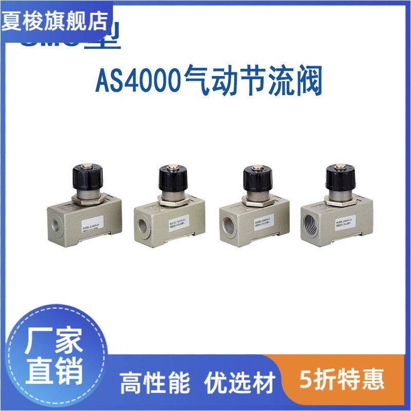 SMC型节流阀AS4000-01/02/03/04单向节流阀流量控制阀 调节阀控气