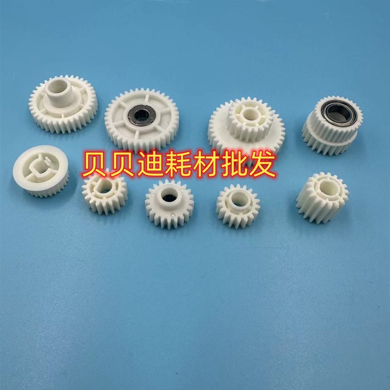 理光 MP 8001 9001纸盒搓纸组件齿轮 纸路齿轮 纸道齿轮 一套9个