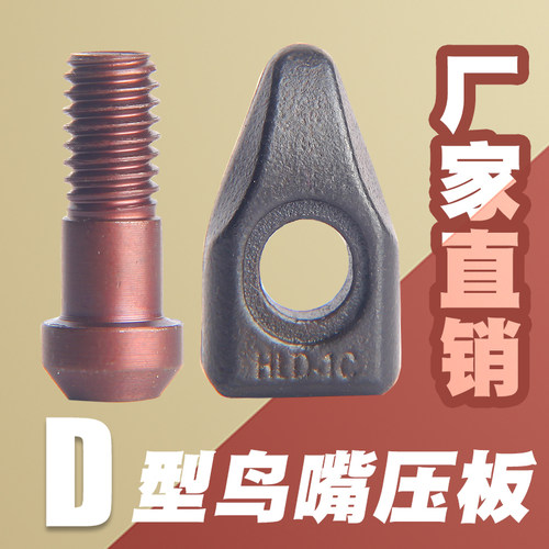 数控刀杆配件D型压板鸟嘴压板DWLNR用压板螺丝钉HLD-1C内六角螺丝