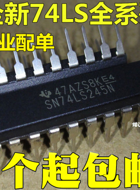 全新原装 SN74LS245N 74LS245N DIP20 八同相三态总线收发器 现货
