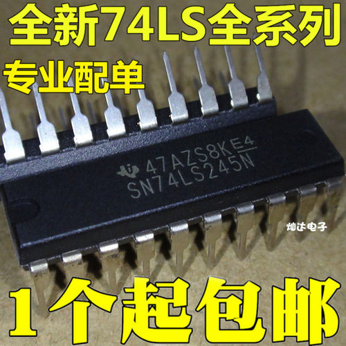 全新原装 SN74LS245N 74LS245N DIP20 八同相三态总线收发器 现货