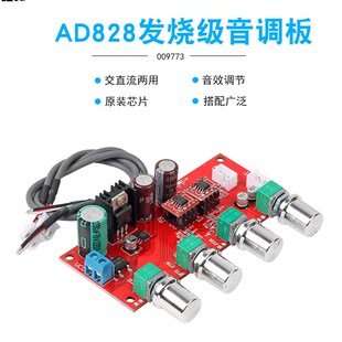 HIFI发烧级AD828音调板效果超NE5532单电源供电电位器固定/分离款